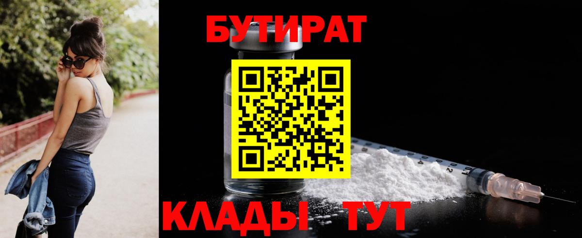 БУТИРАТ BDO  БУТИРАТ  Красноармейск  Вход с VPN 