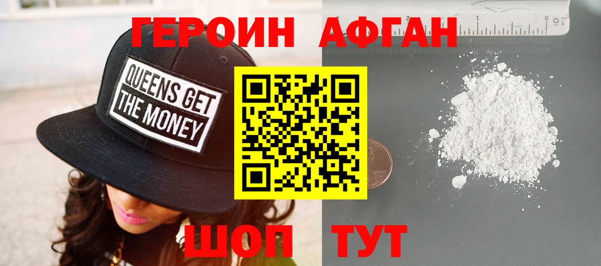 ГЕРОИН  Вход с VPN  Красноармейск  Героин VHQ 