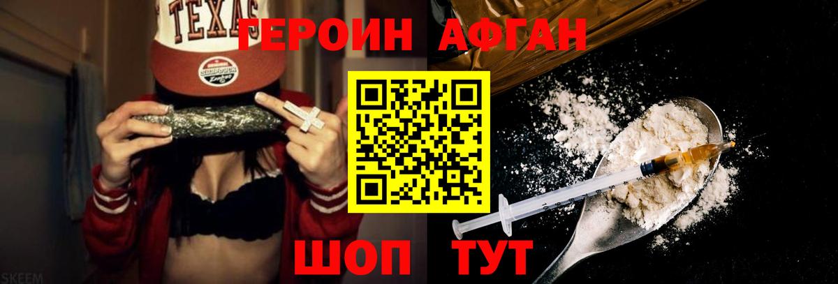 Героин белый Красноармейск