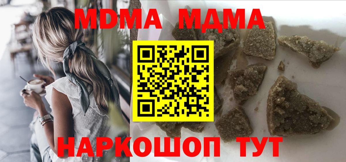 Красноармейск  MDMA кристаллы  МДМА молли  MDMA  Вход с VPN 