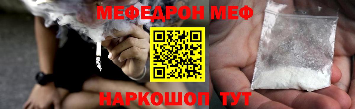 Мефедрон  Красноармейск