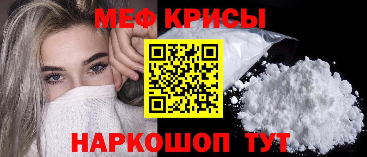 МЕФ мяу мяу  Меф  Красноармейск  Вход с VPN  Мефедрон mephedrone 