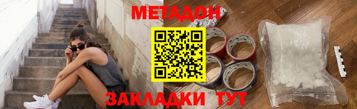 Метадон мёд Красноармейск