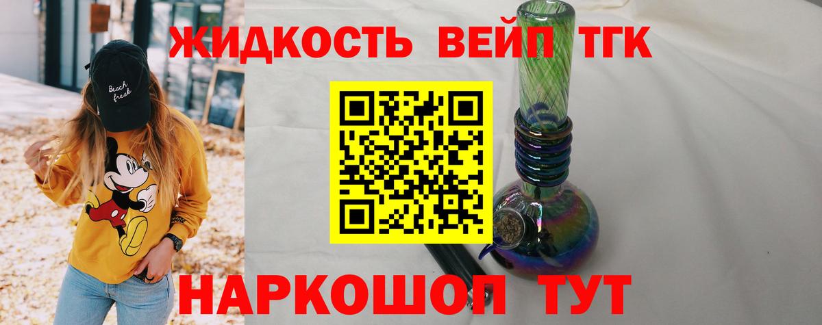 Дистиллят ТГК вейп Красноармейск